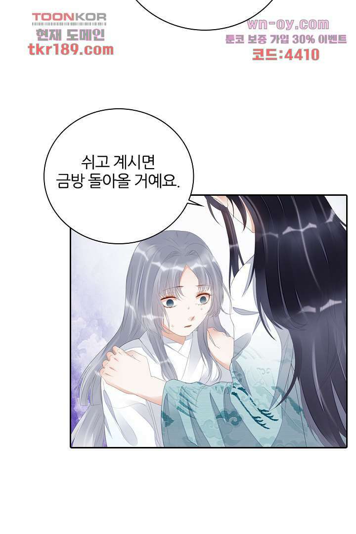 널 사랑하기만 수십 번 12화 29