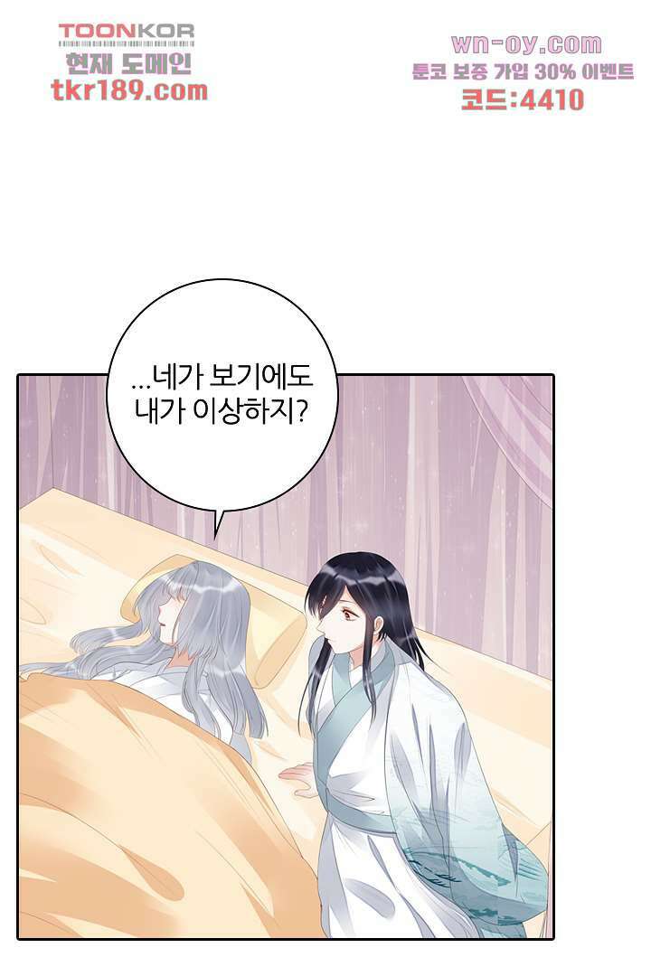 널 사랑하기만 수십 번 12화 31