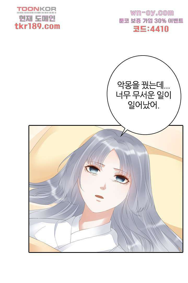 널 사랑하기만 수십 번 12화 32