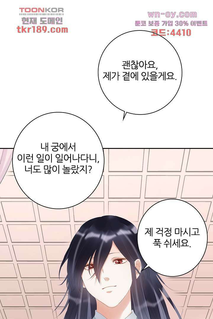 널 사랑하기만 수십 번 12화 33