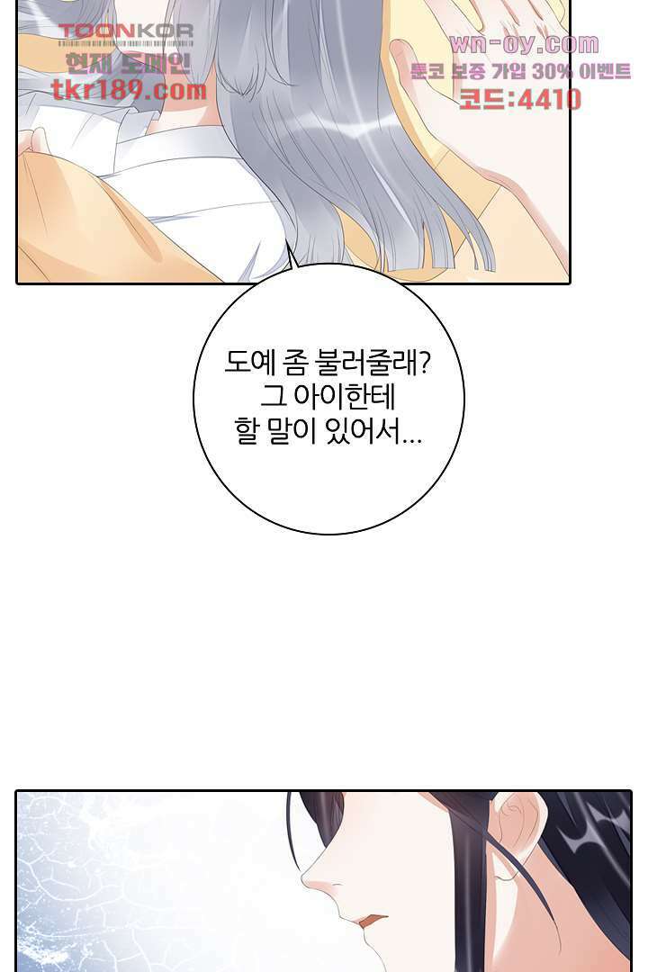 널 사랑하기만 수십 번 12화 35