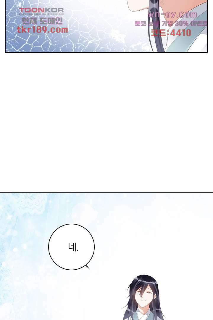 널 사랑하기만 수십 번 12화 36