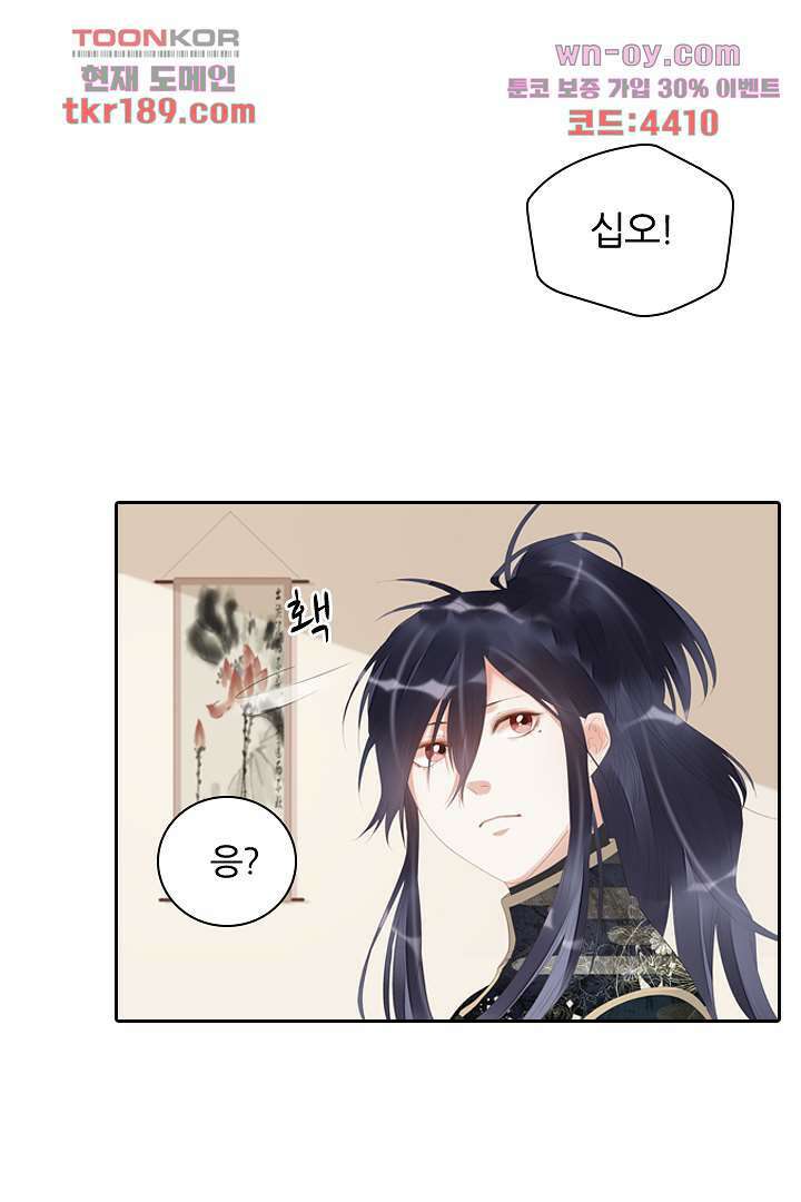 널 사랑하기만 수십 번 12화 44