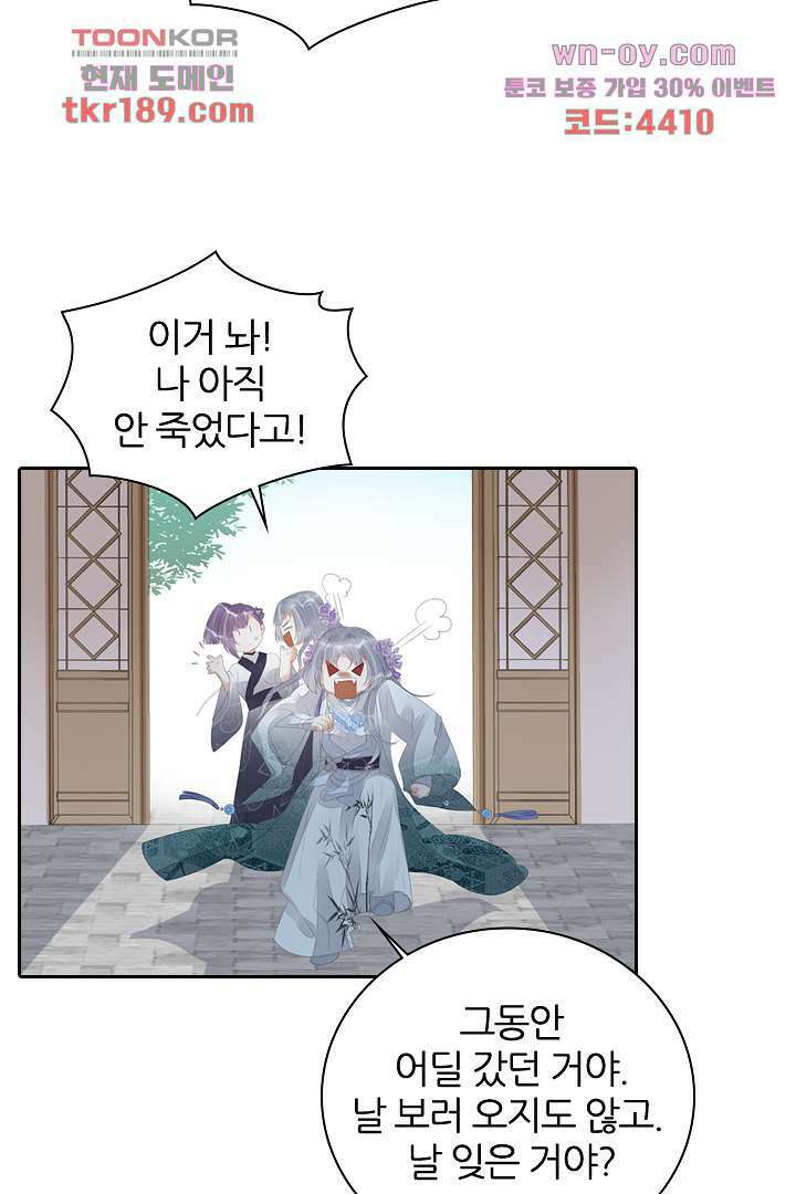 널 사랑하기만 수십 번 12화 46