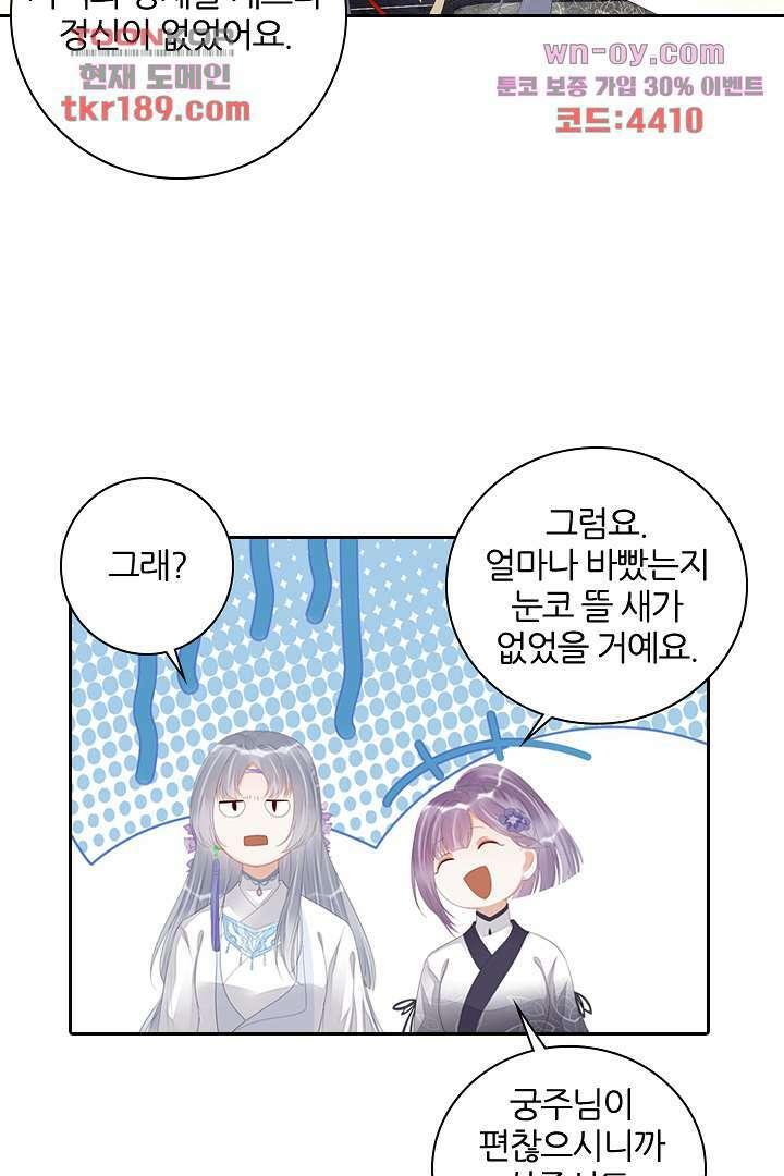 널 사랑하기만 수십 번 12화 50