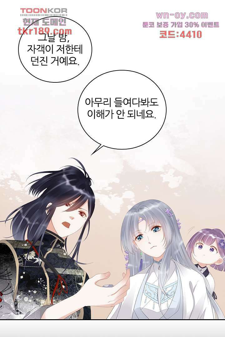 널 사랑하기만 수십 번 12화 52