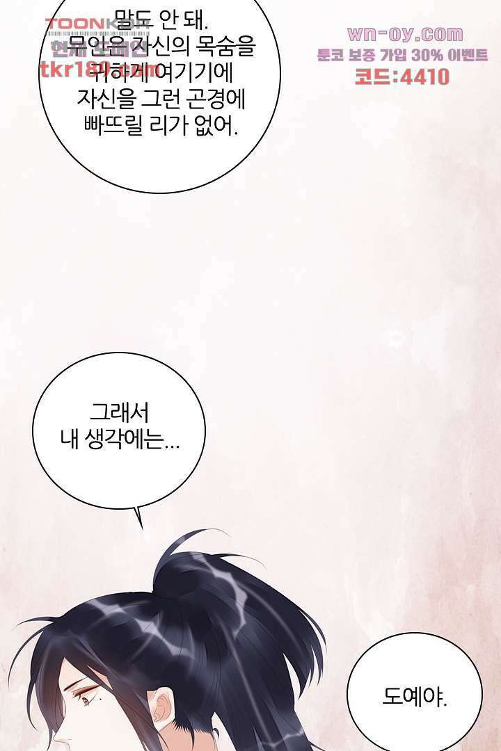 널 사랑하기만 수십 번 12화 57