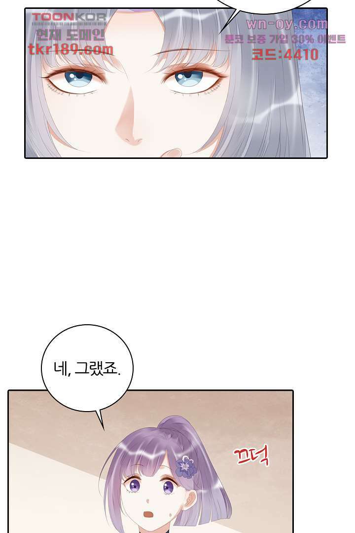 널 사랑하기만 수십 번 12화 59