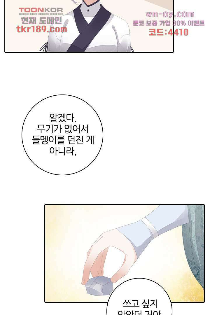 널 사랑하기만 수십 번 12화 60