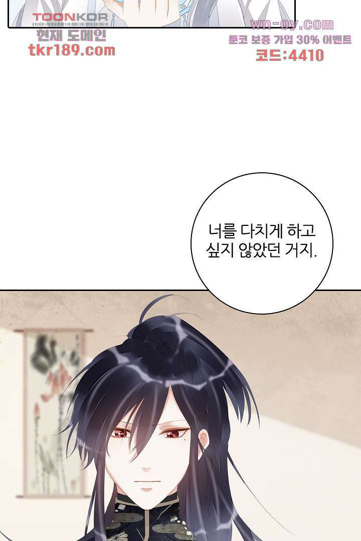 널 사랑하기만 수십 번 12화 62