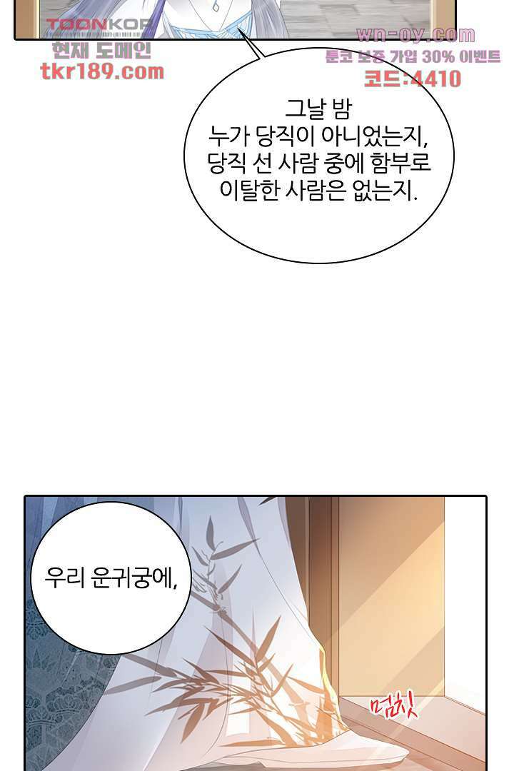 널 사랑하기만 수십 번 12화 64