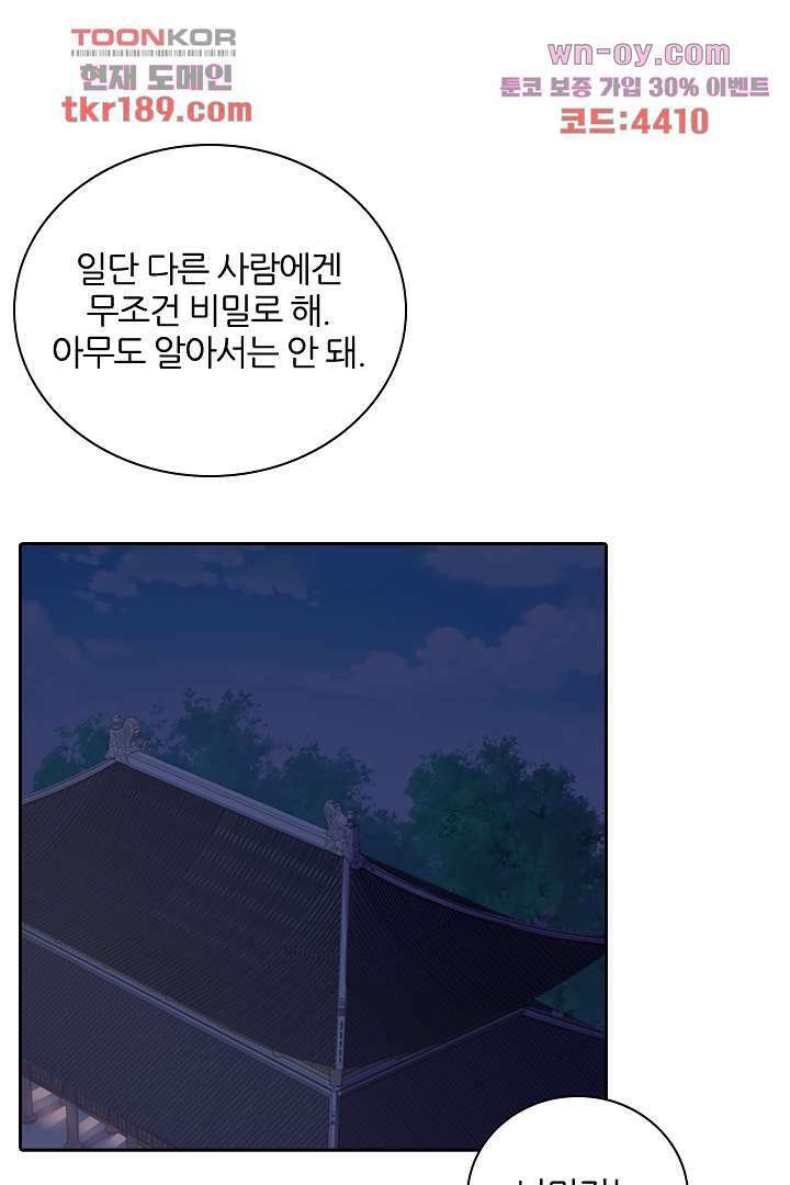 널 사랑하기만 수십 번 12화 67