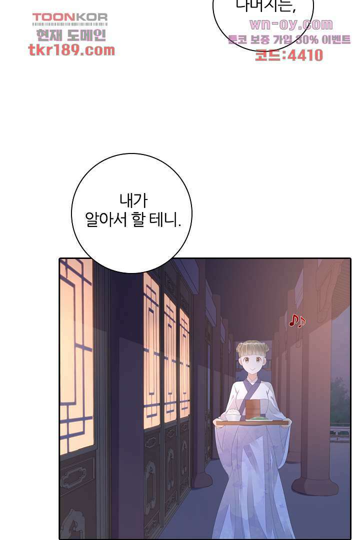널 사랑하기만 수십 번 12화 68