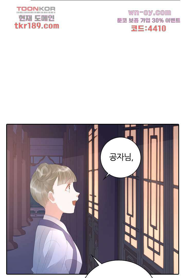 널 사랑하기만 수십 번 12화 69