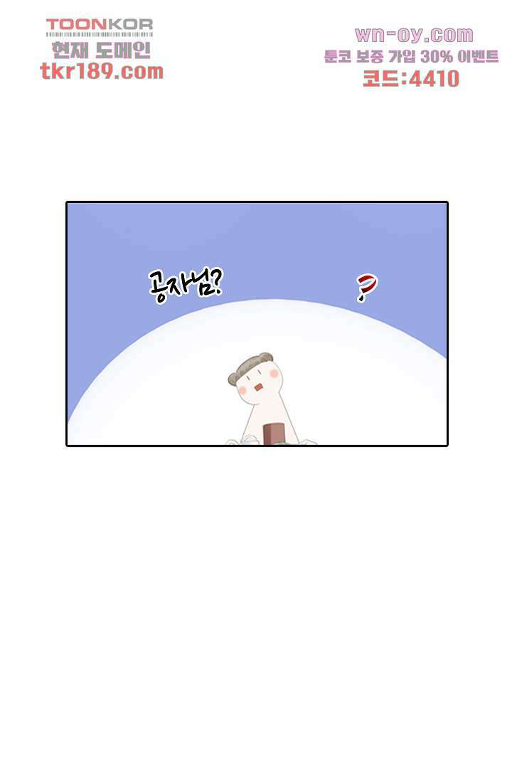 널 사랑하기만 수십 번 12화 71