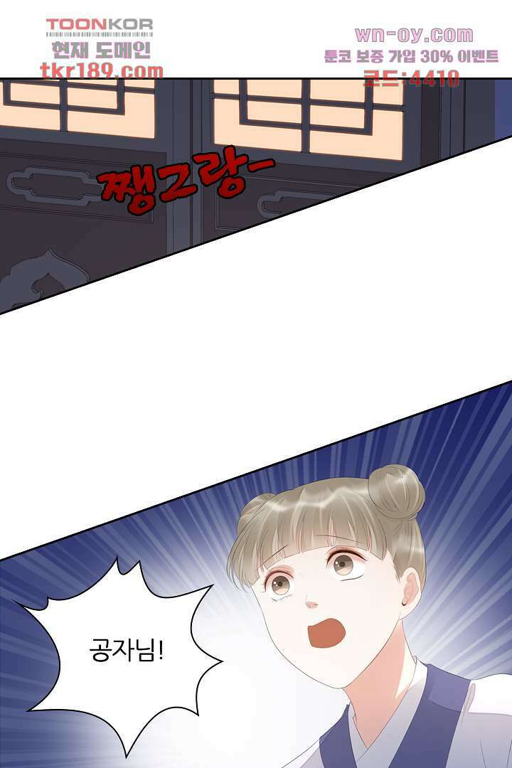 널 사랑하기만 수십 번 12화 72