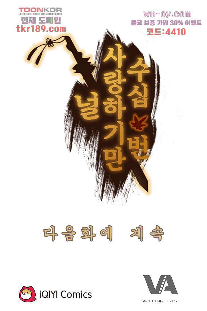 널 사랑하기만 수십 번 12화 74