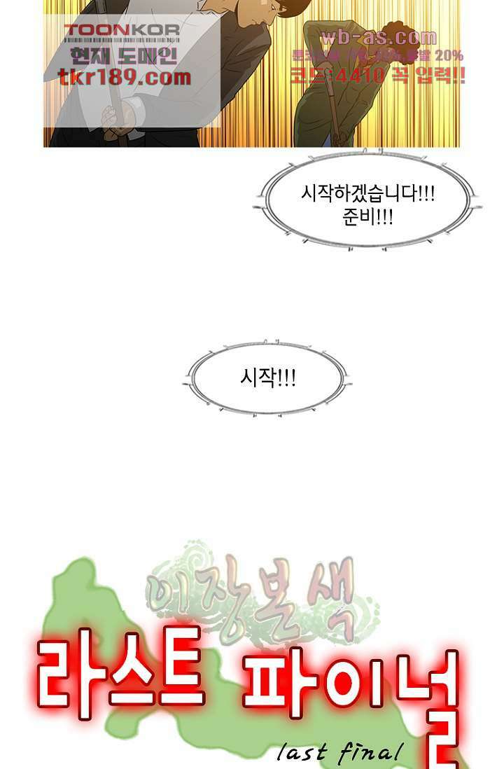 이장본색 74화 5