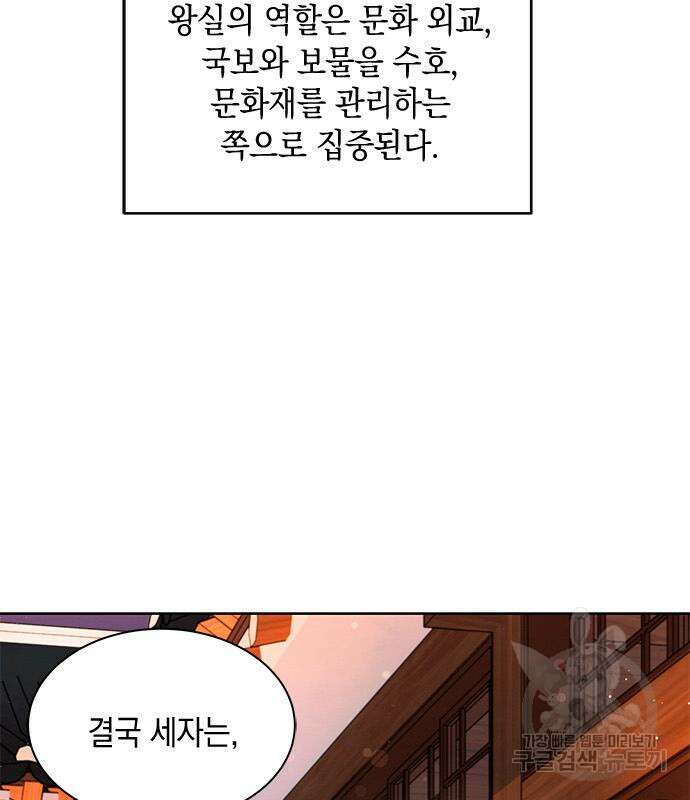 더 캐슬 - 귀안의 신부 4화 7