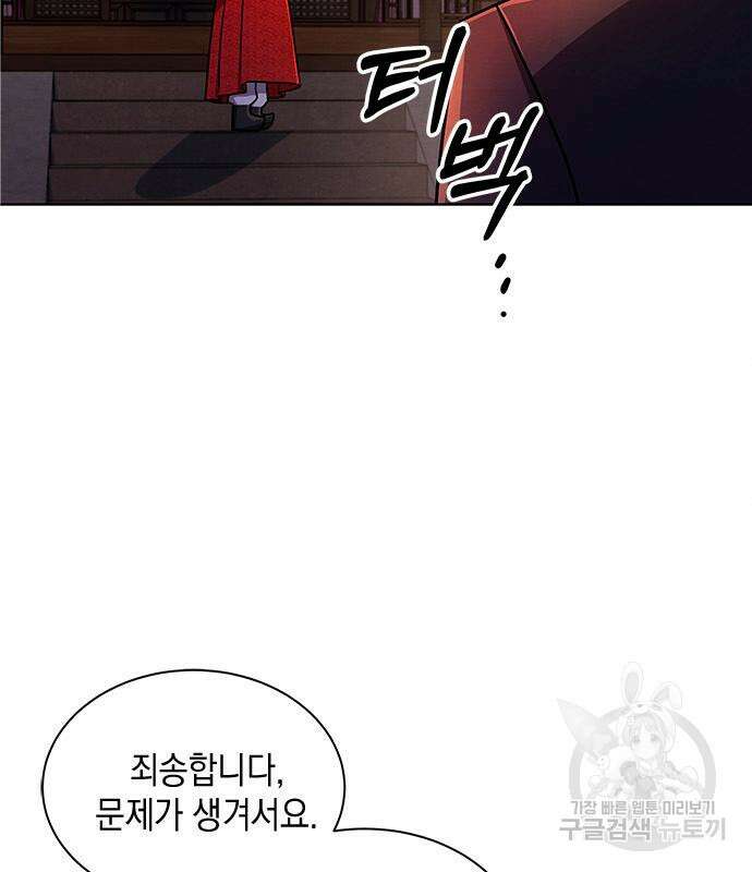 더 캐슬 - 귀안의 신부 4화 10