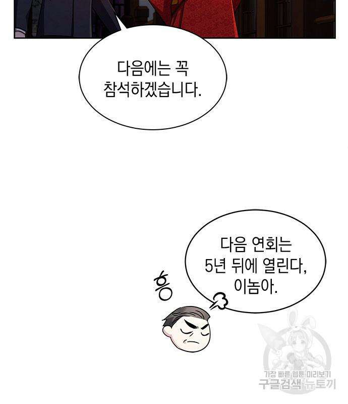 더 캐슬 - 귀안의 신부 4화 14