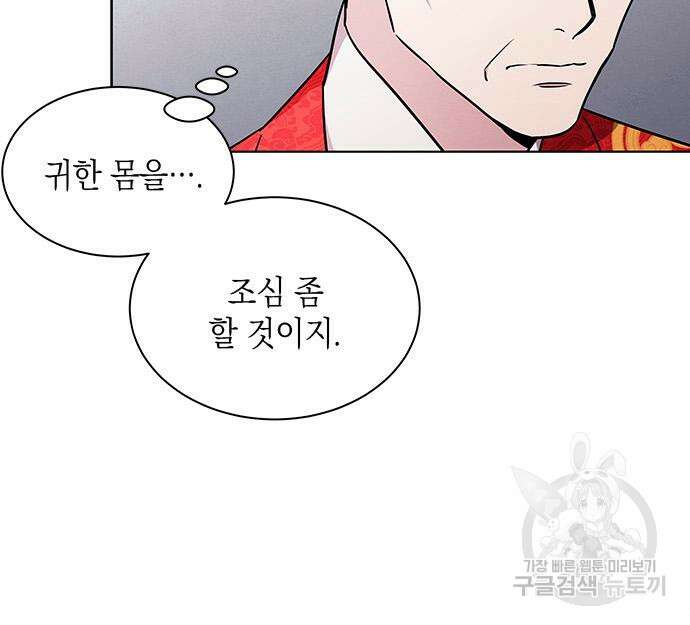 더 캐슬 - 귀안의 신부 4화 17