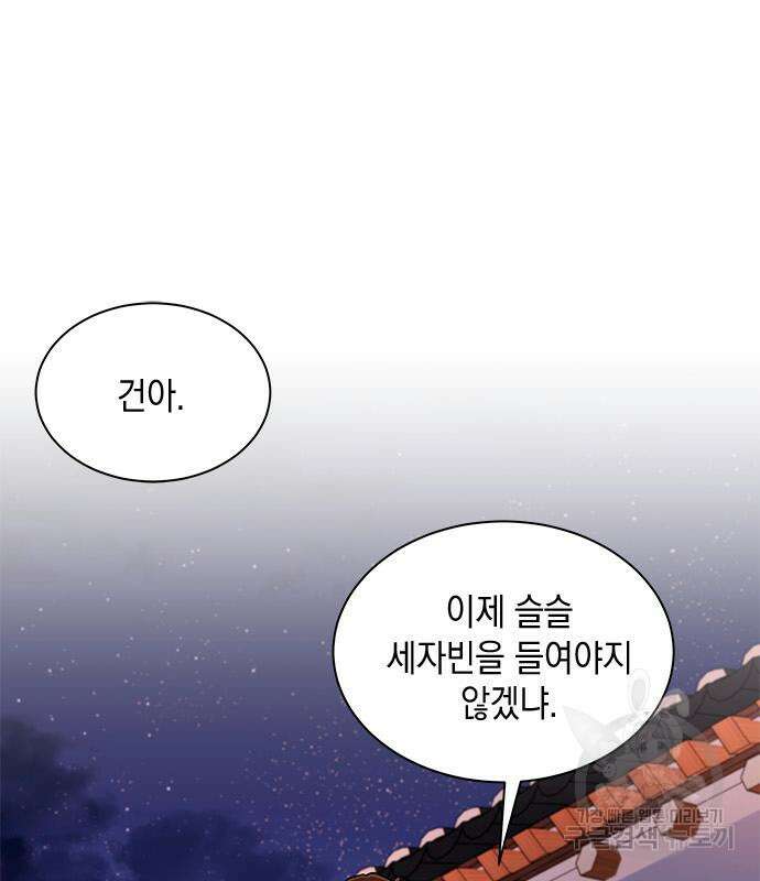 더 캐슬 - 귀안의 신부 4화 18