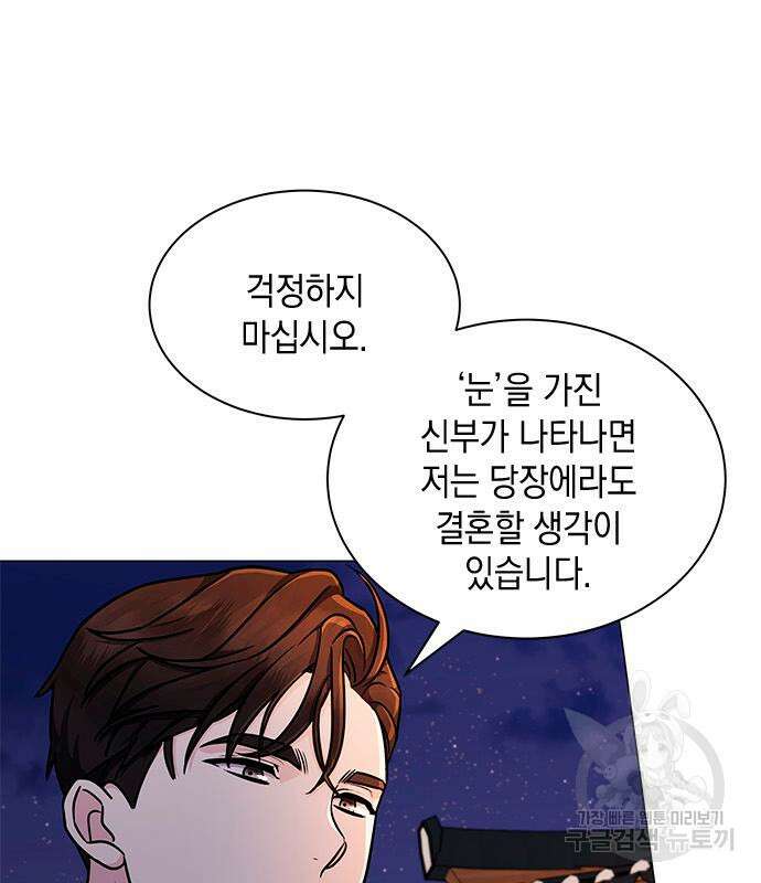 더 캐슬 - 귀안의 신부 4화 20