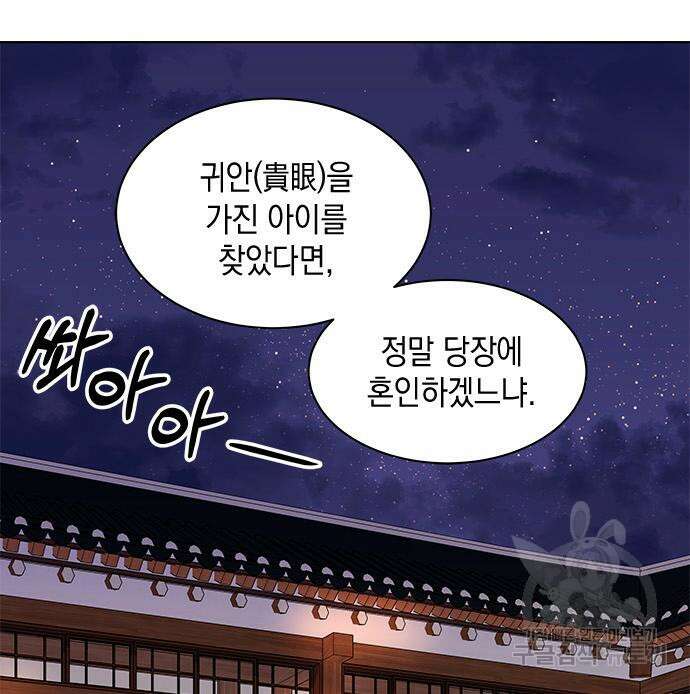 더 캐슬 - 귀안의 신부 4화 22