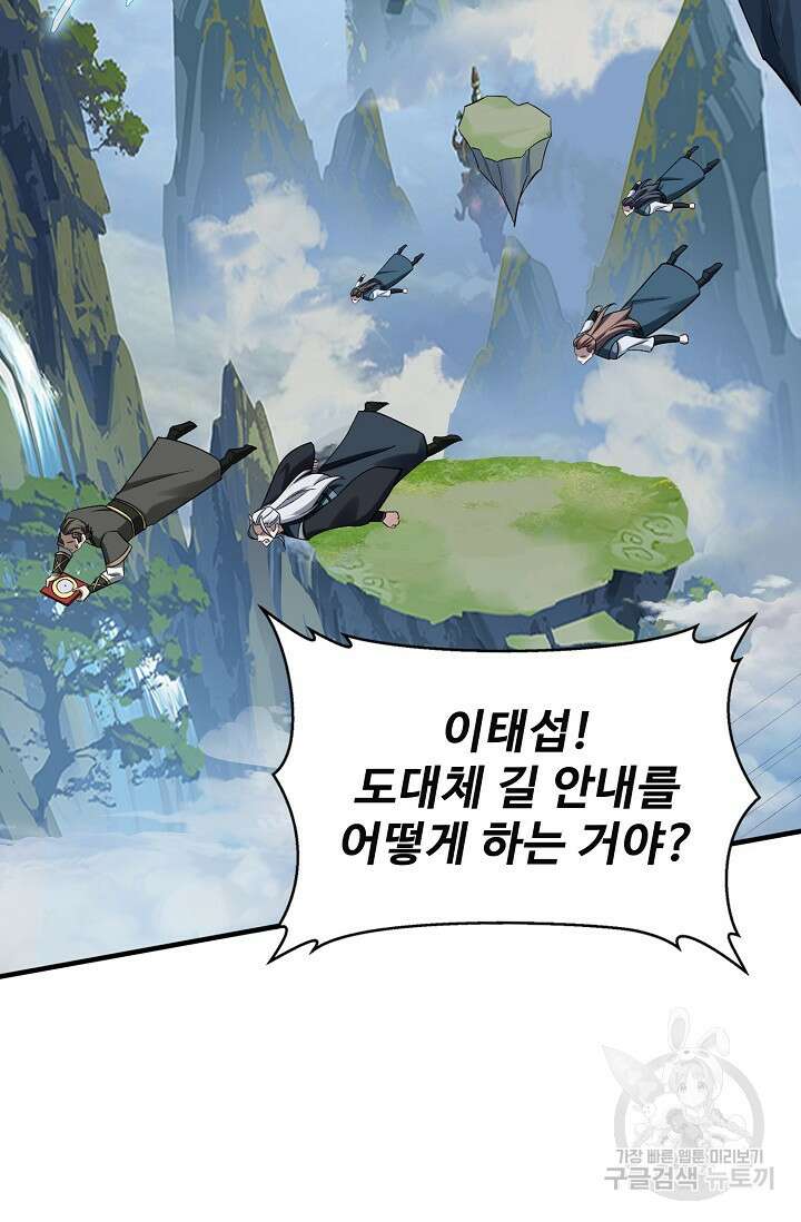 절세종주로 귀환하다 43화 4