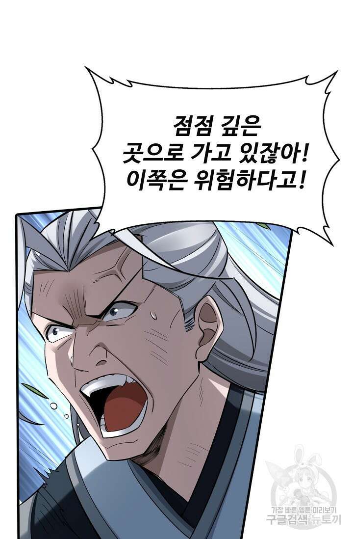 절세종주로 귀환하다 43화 5