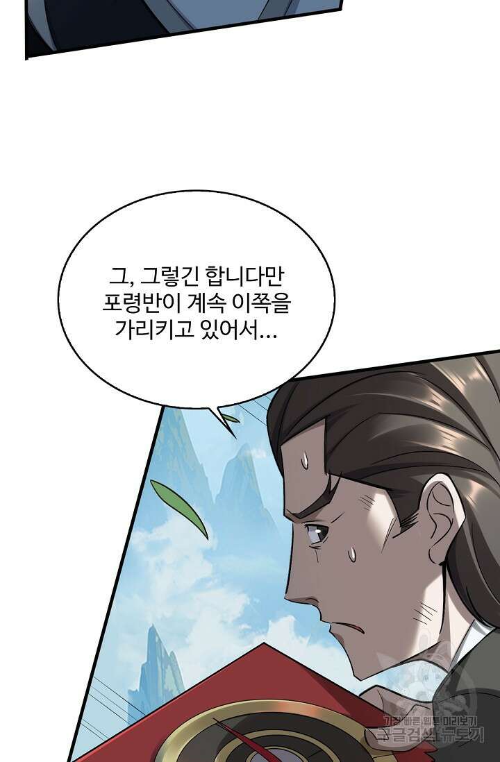 절세종주로 귀환하다 43화 6