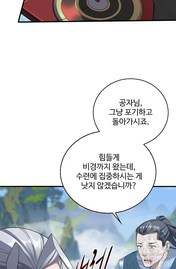 절세종주로 귀환하다 43화 7