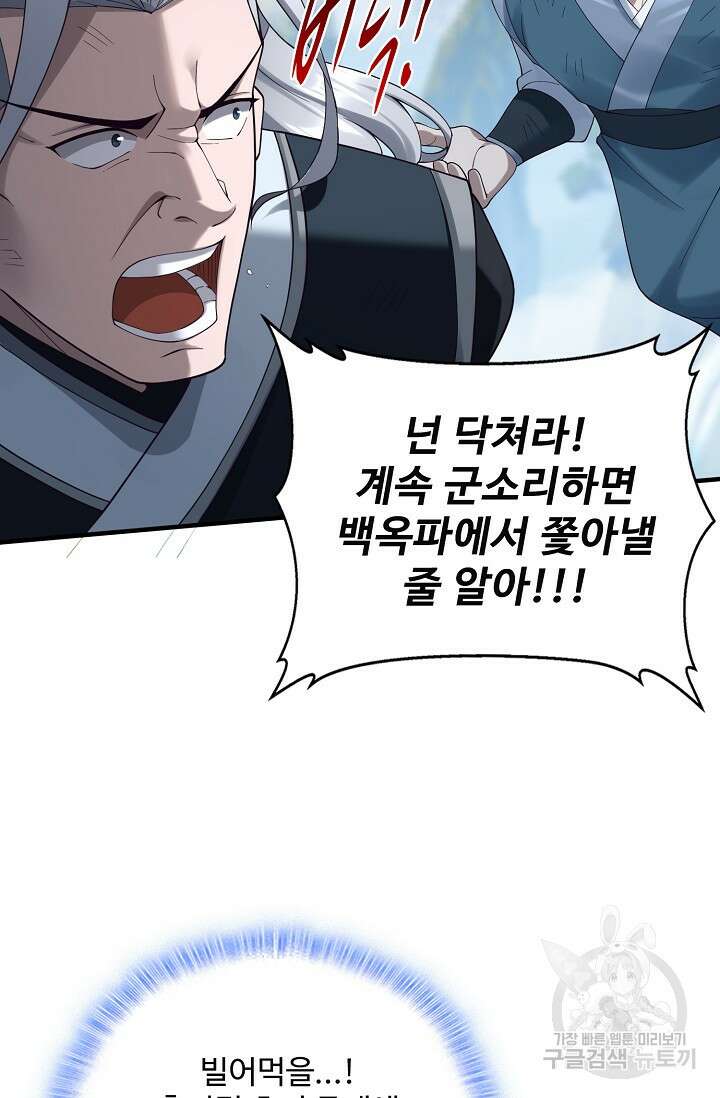 절세종주로 귀환하다 43화 8