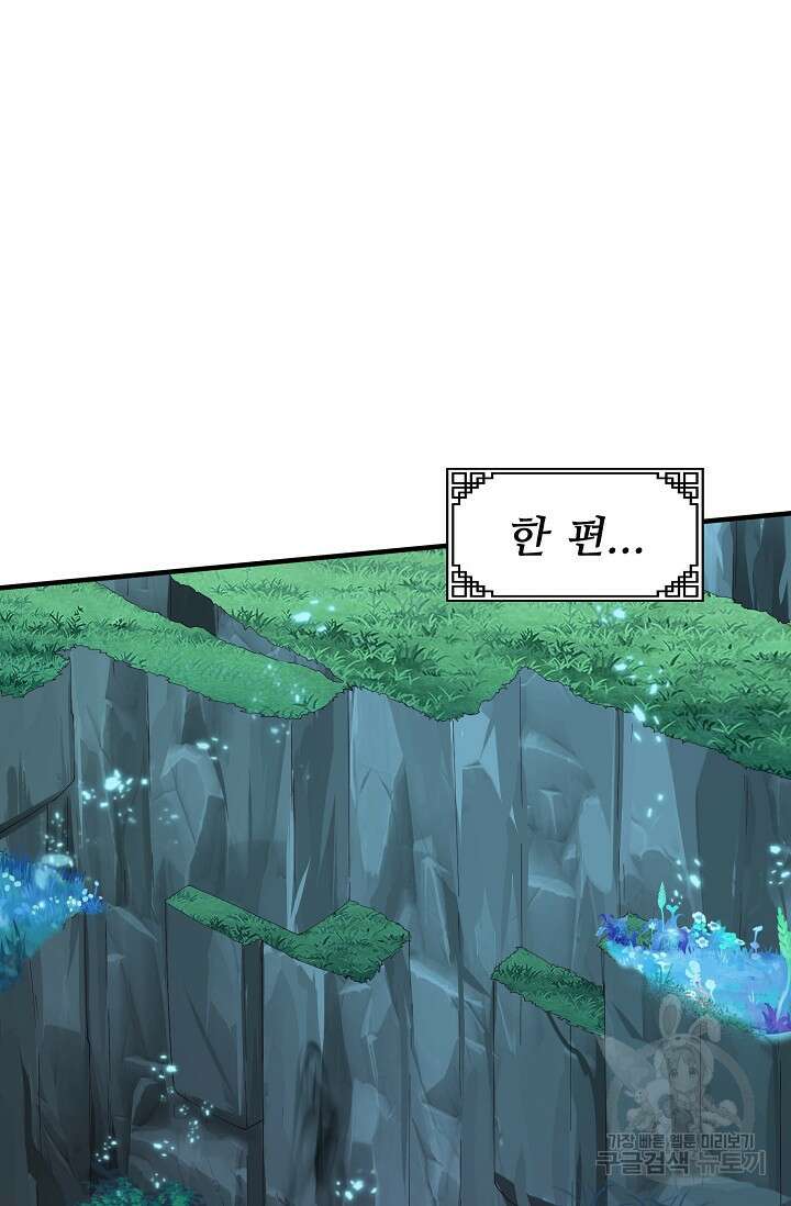 절세종주로 귀환하다 43화 10
