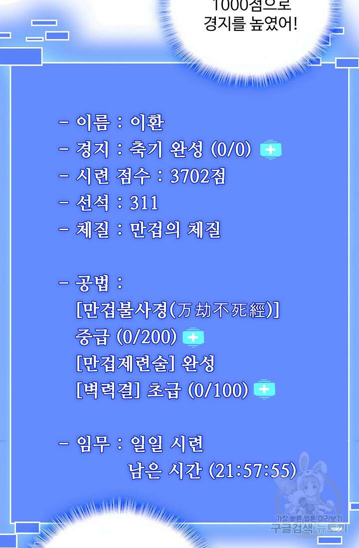 절세종주로 귀환하다 43화 12