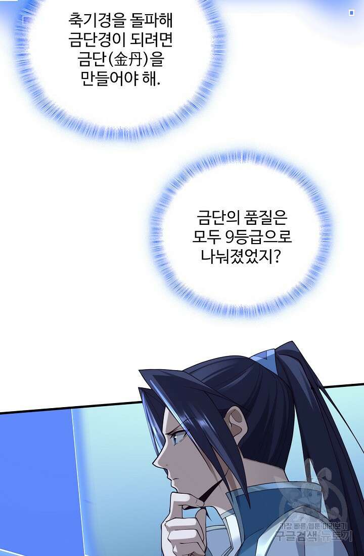 절세종주로 귀환하다 43화 13