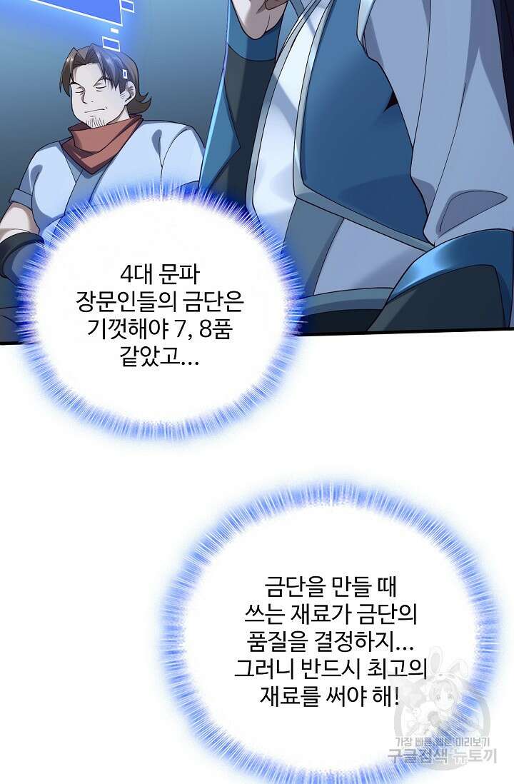 절세종주로 귀환하다 43화 14