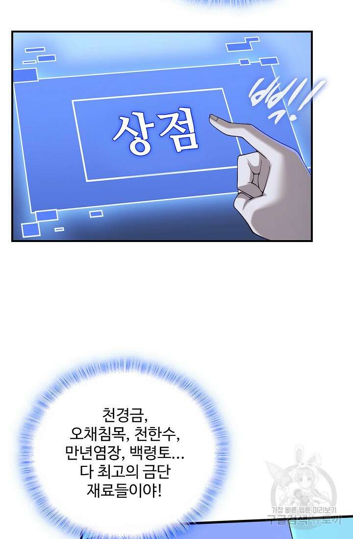 절세종주로 귀환하다 43화 15