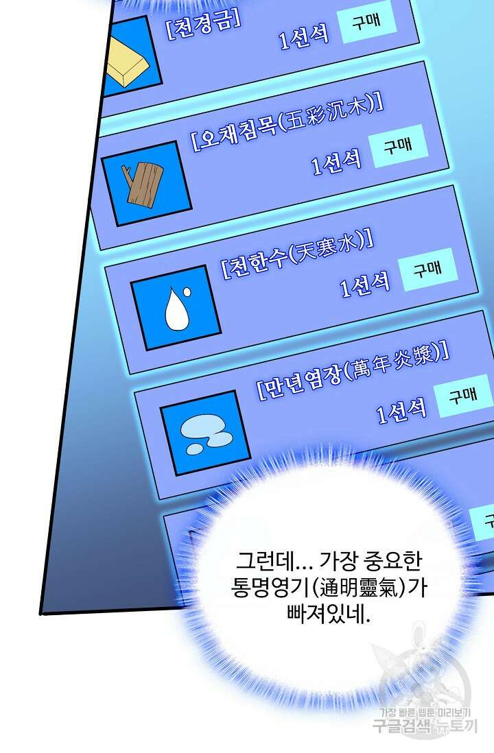 절세종주로 귀환하다 43화 16