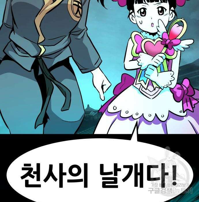 만능잡캐 74화 9