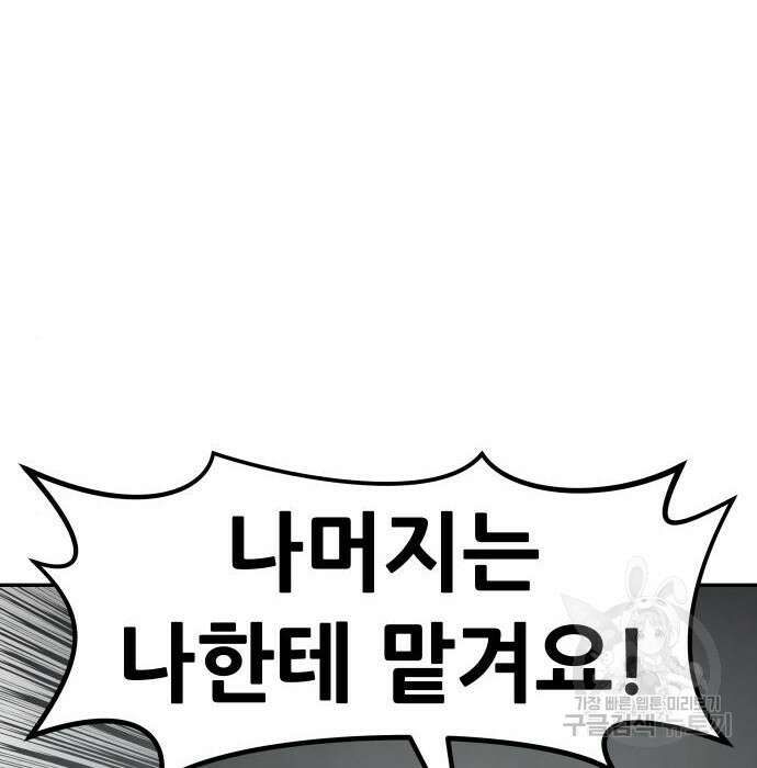 만능잡캐 74화 77