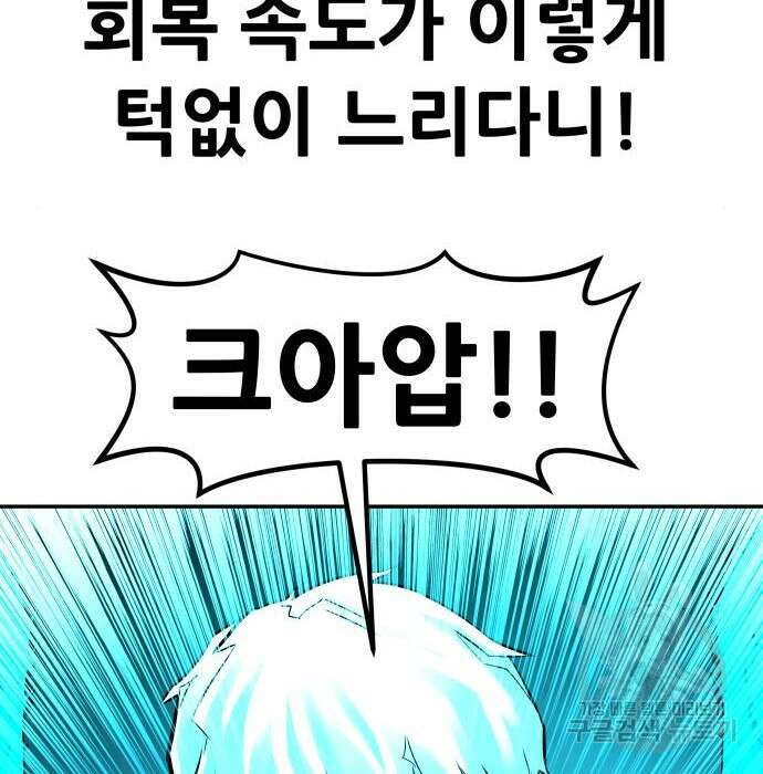 만능잡캐 74화 87