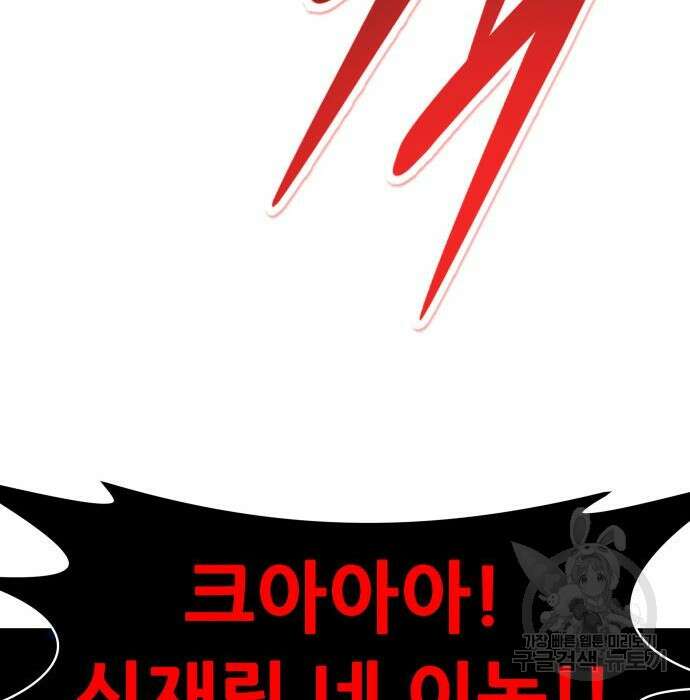 만능잡캐 74화 110
