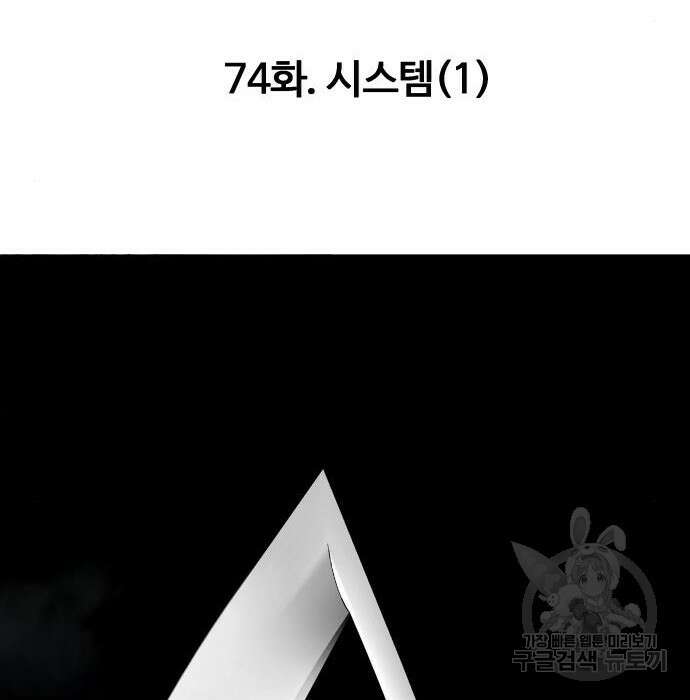 만능잡캐 74화 119