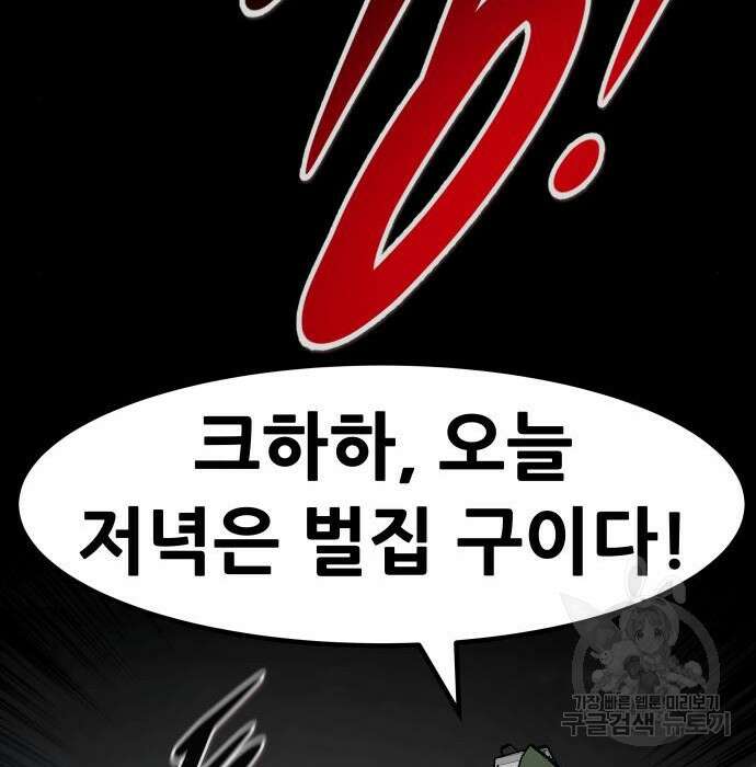 만능잡캐 74화 132