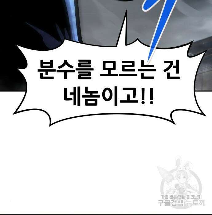 만능잡캐 74화 139