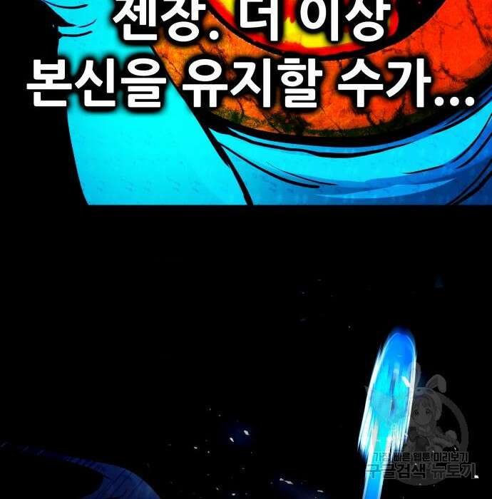 만능잡캐 74화 154
