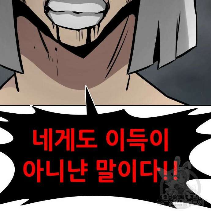 만능잡캐 74화 174