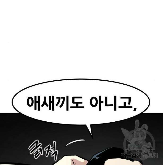 만능잡캐 74화 175